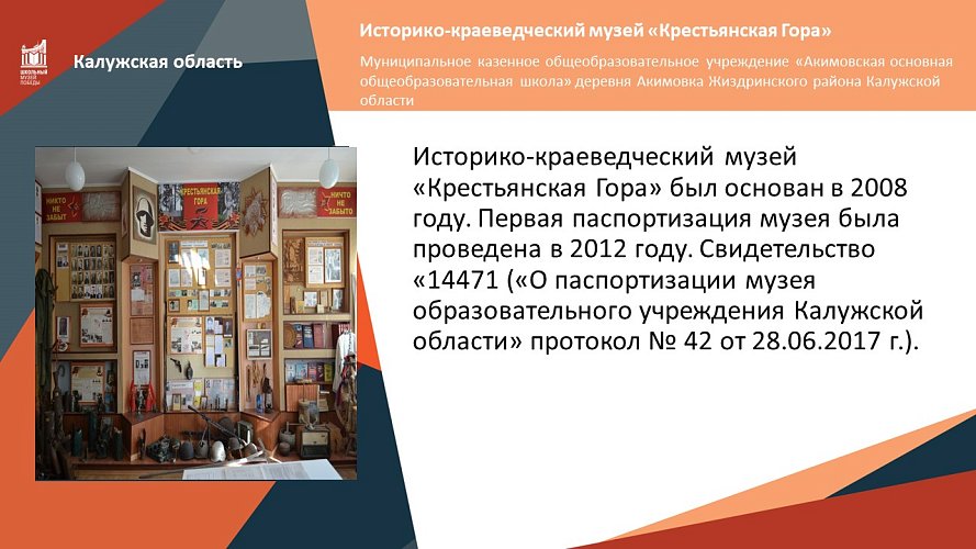 «Памятные даты и события Жиздринского района в годы Великой Отечественной войны»